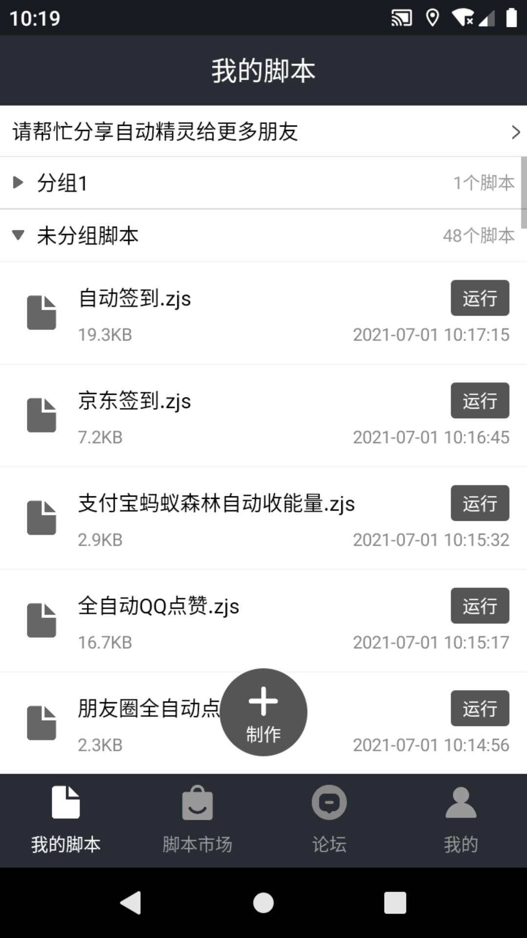 自动精灵v2.18.3截图5