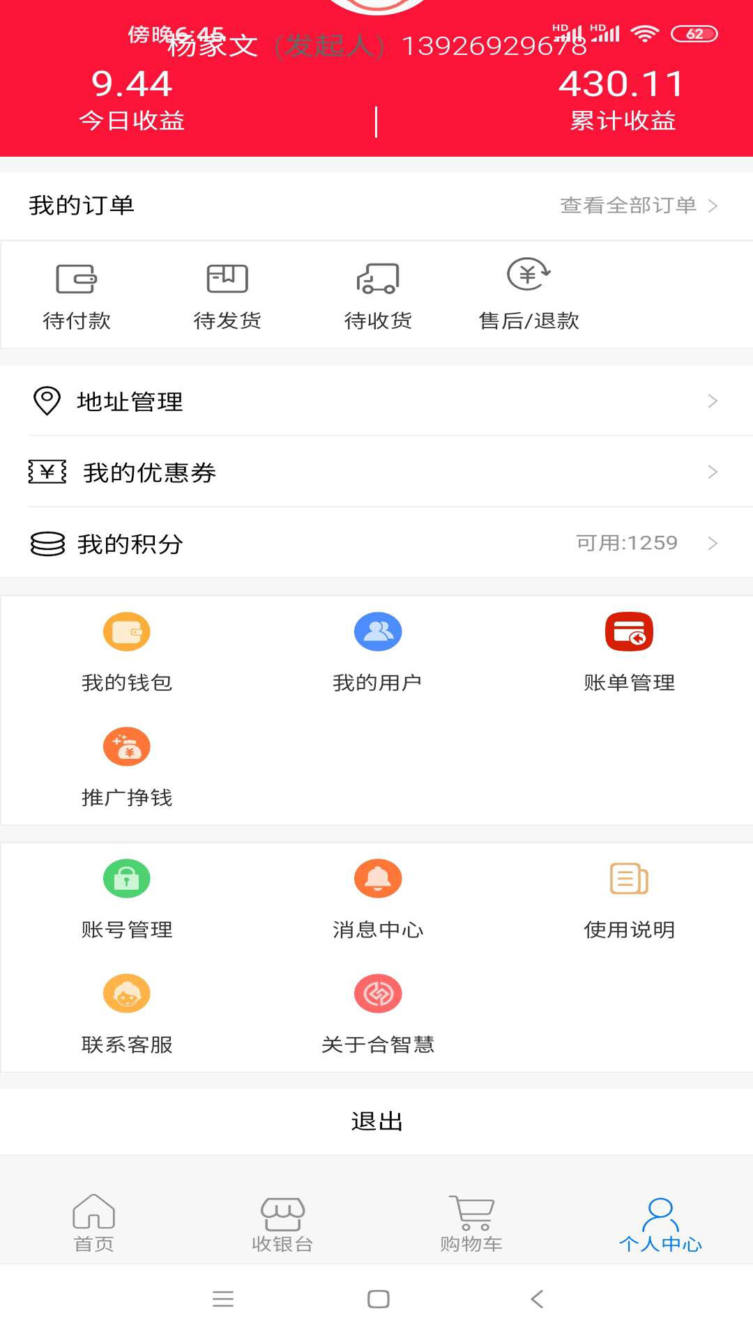 合智慧截图3