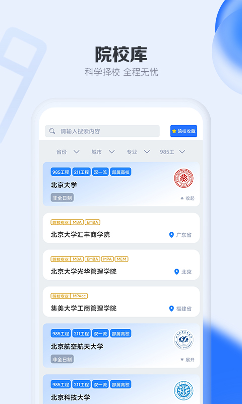 考研通v2.1.5截图3