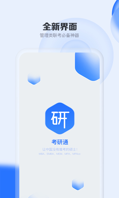 考研通v2.1.5截图5