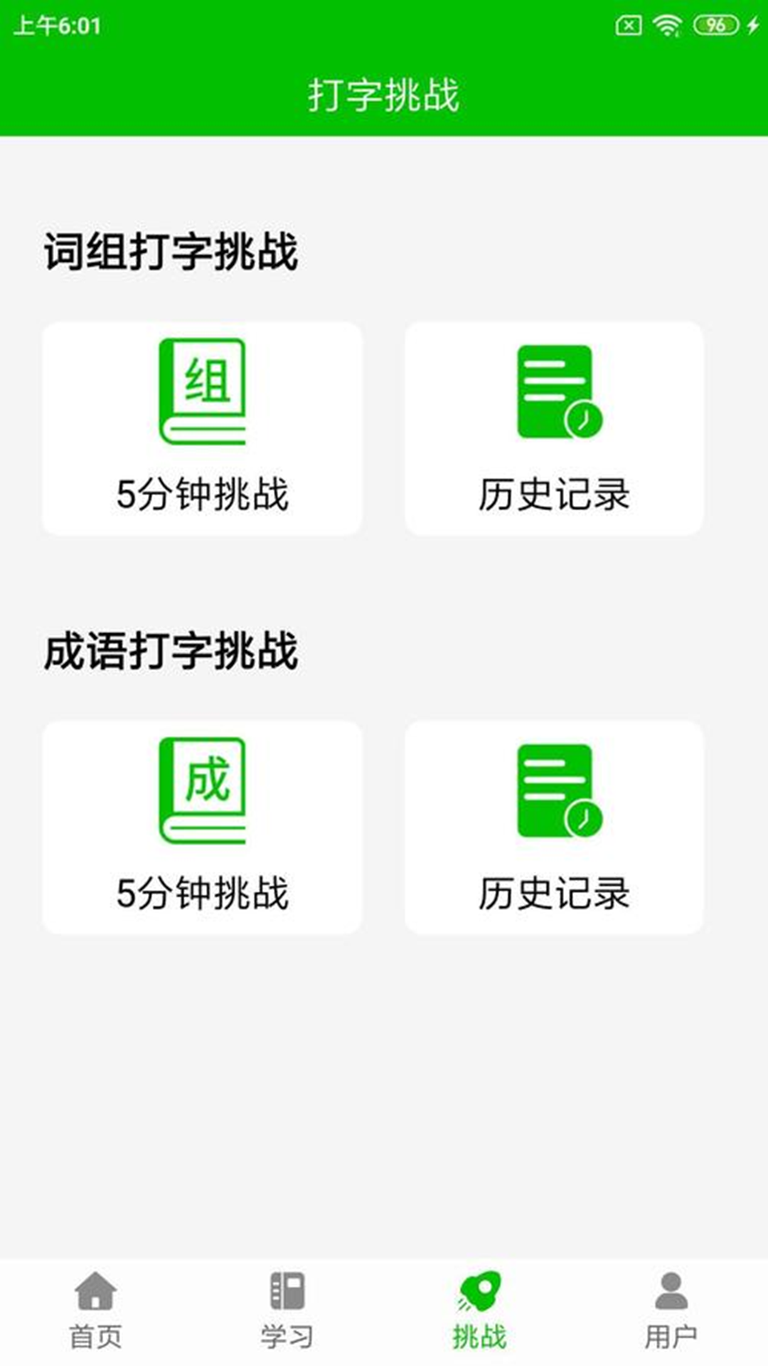 五笔打字练习v1.5截图1