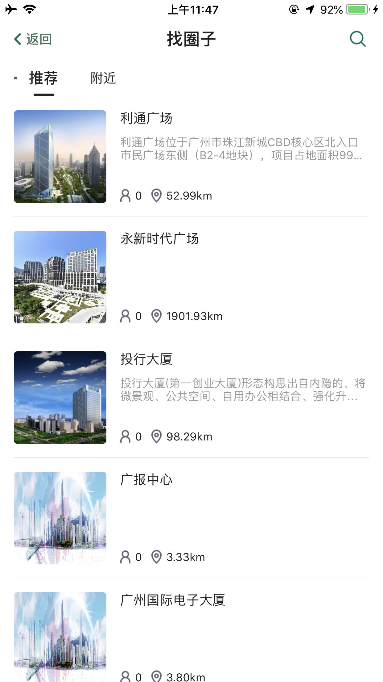 CBRE管家截图2