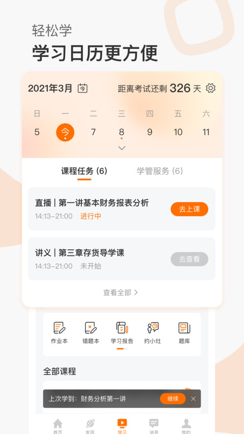 高顿网校v9.1.0截图2