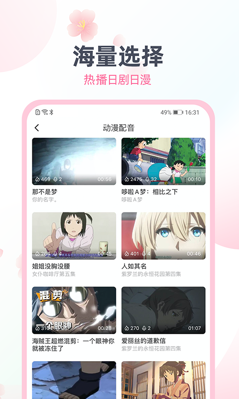 日语趣配音v1.6.0截图3