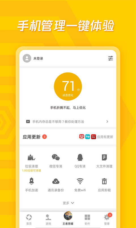 应用宝v7.7.6截图1