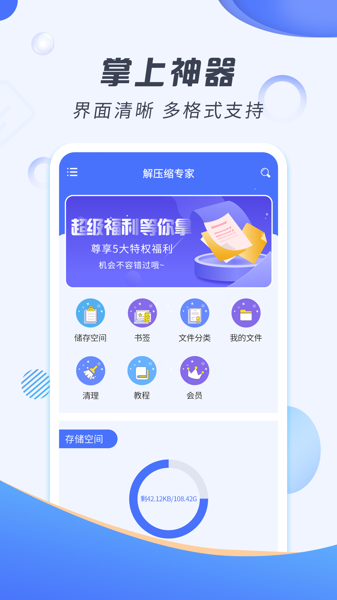 解压缩专家v2.1.2截图4