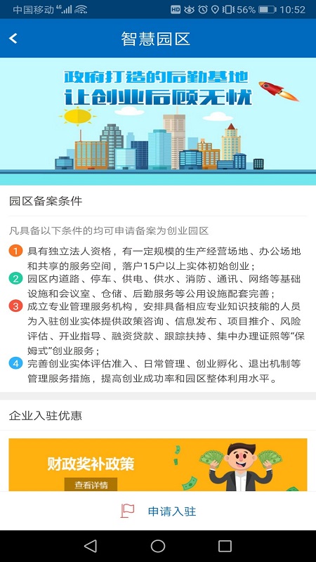 阜创汇截图3