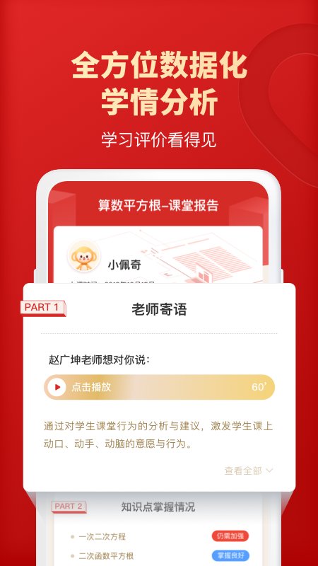 学而思网校1对1截图4