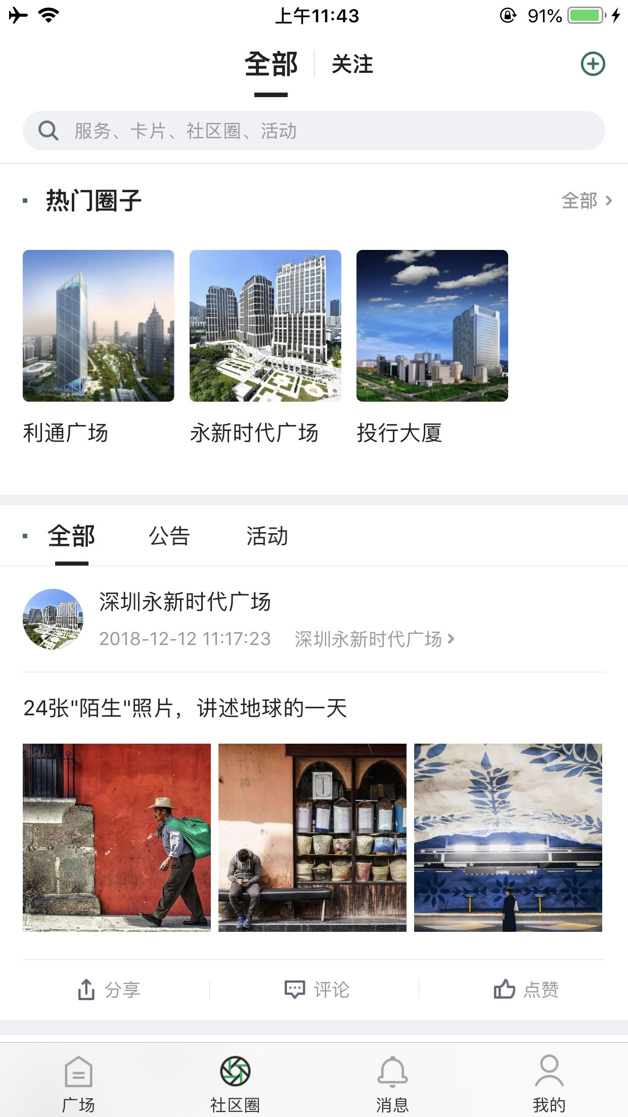 CBRE管家截图3