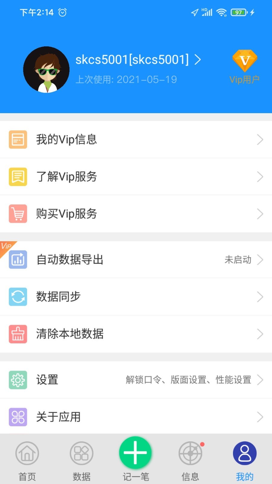 爱车记油耗版vV6.1.71.3370d截图1