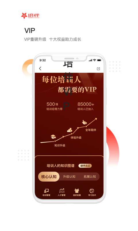 培伴v5.2.0截图3