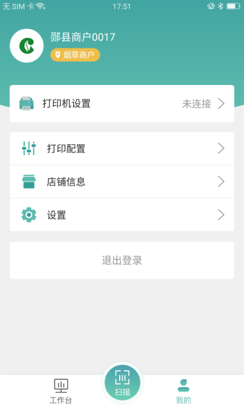 价签管家vV1.2.12截图1