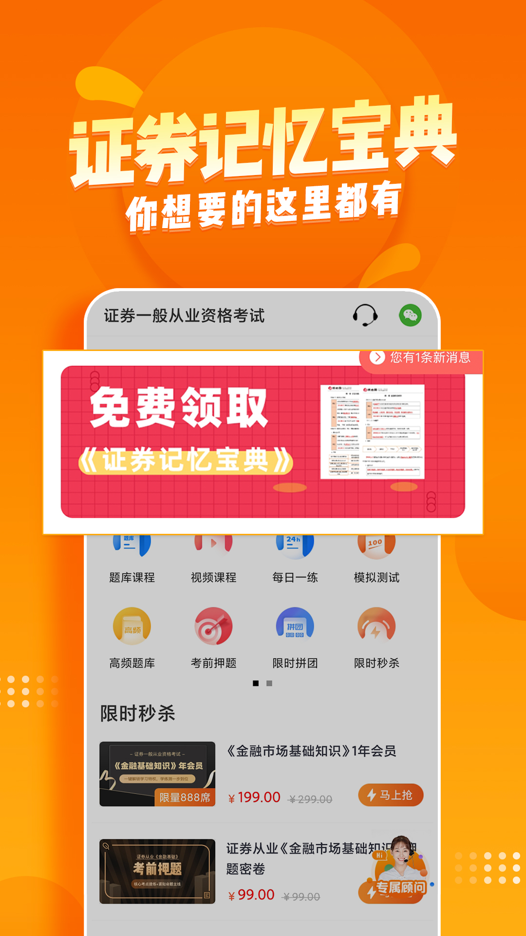 证券从业资格亿题库v2.7.3截图2