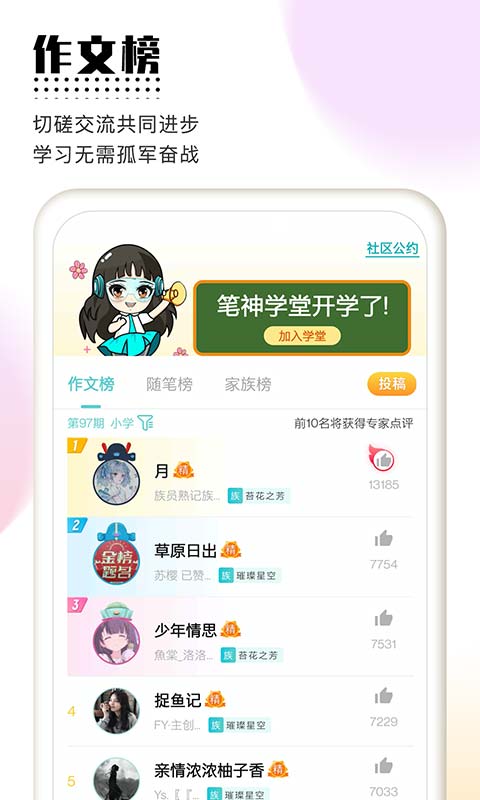 笔神作文v7.5.3截图1