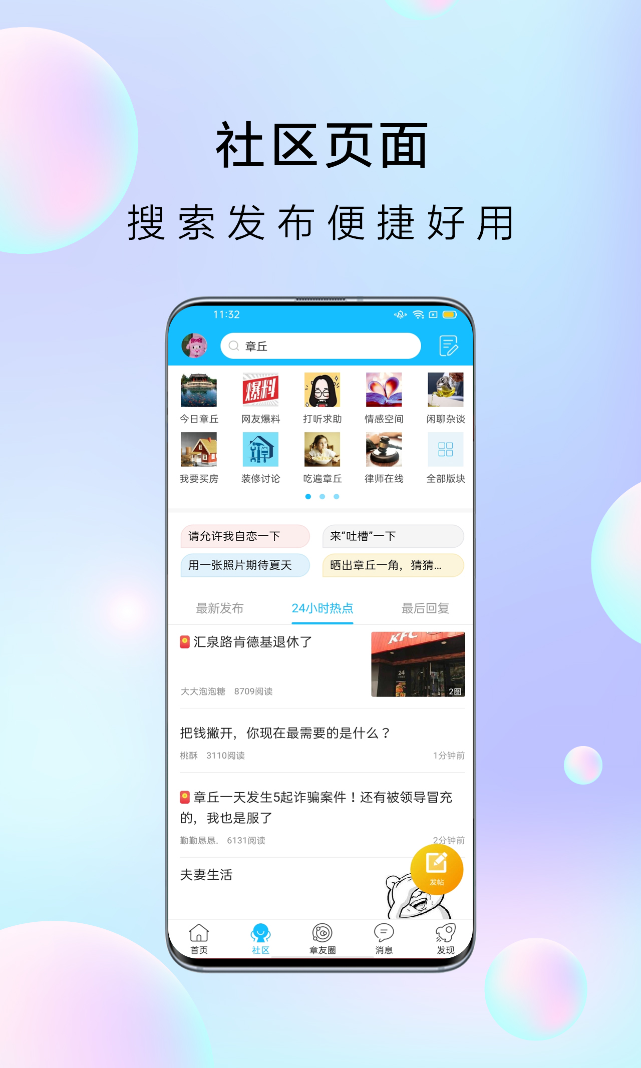 大章丘v5.4.0.6截图2