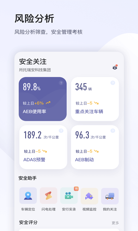 小安管理v6.0.0截图2