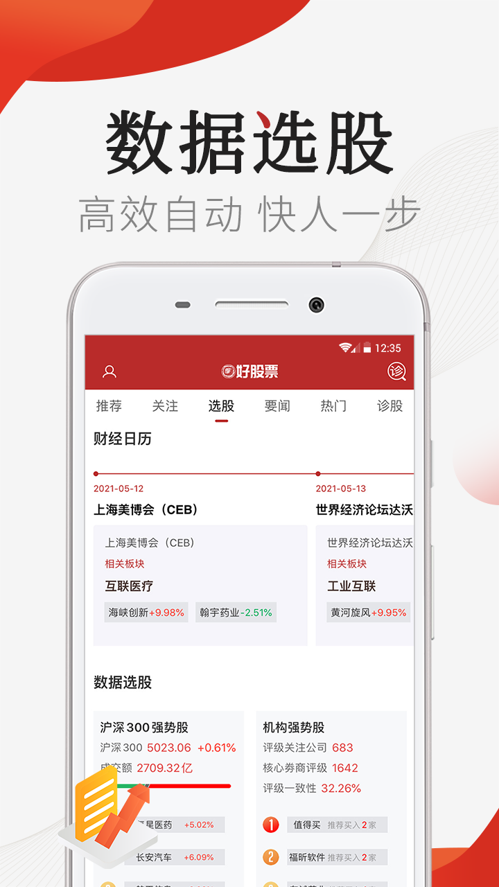 好股票v2.1.80截图4