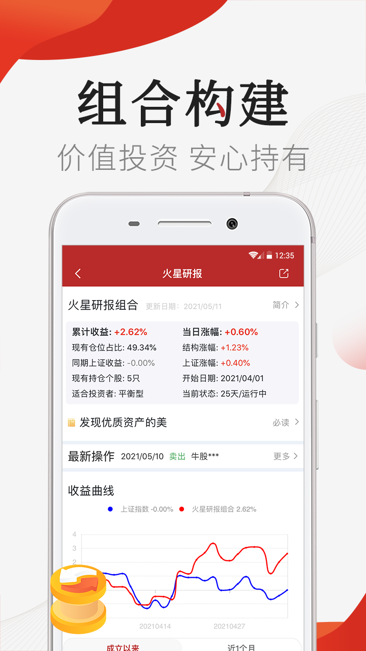 好股票v2.1.80截图2