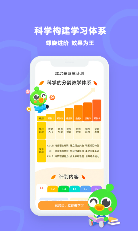 趣启蒙v5.4.8截图1