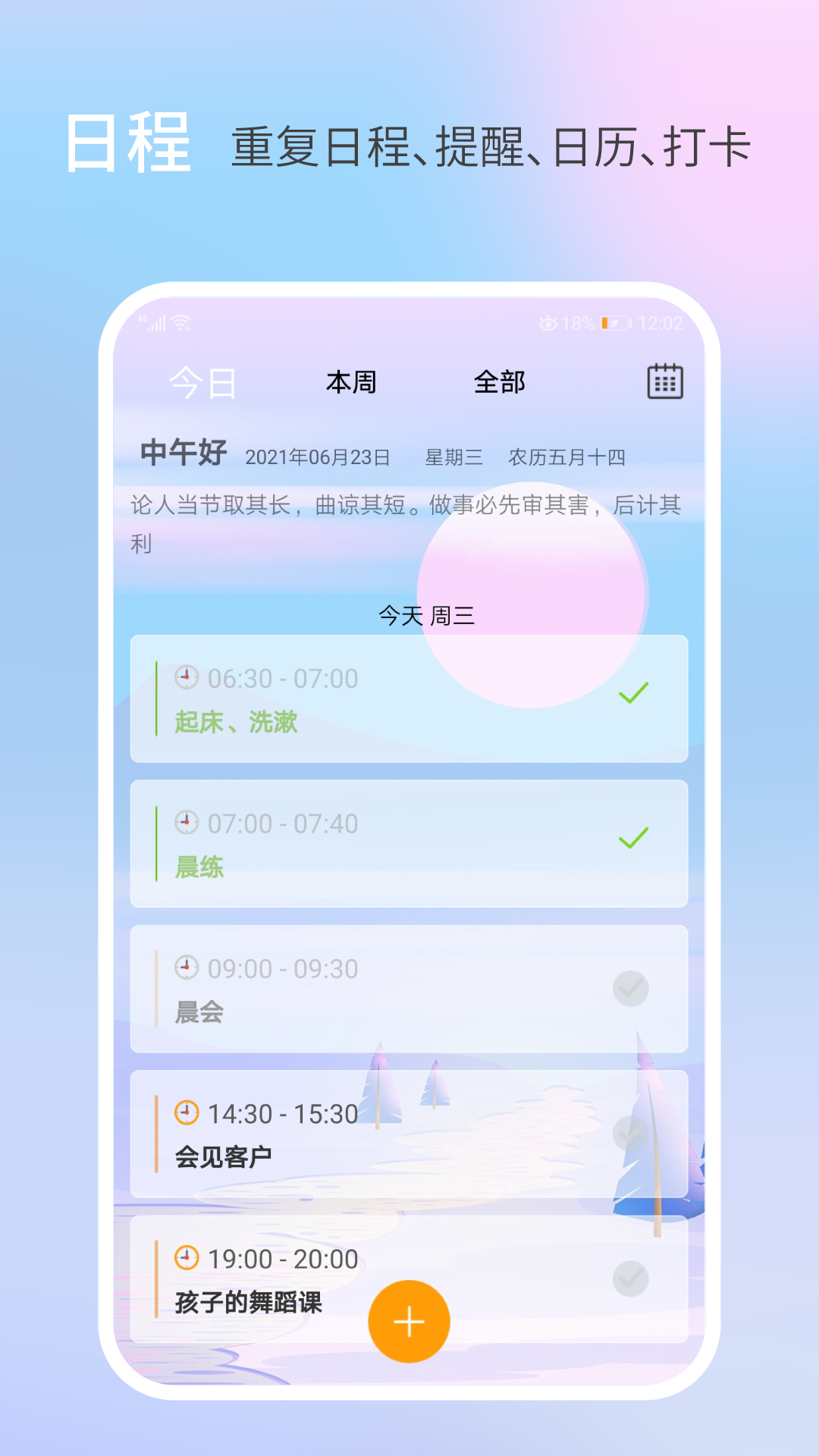 憨憨时间管理v3.6.1截图5