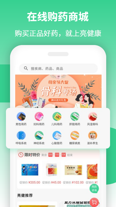 亮健康v1.3.0截图3