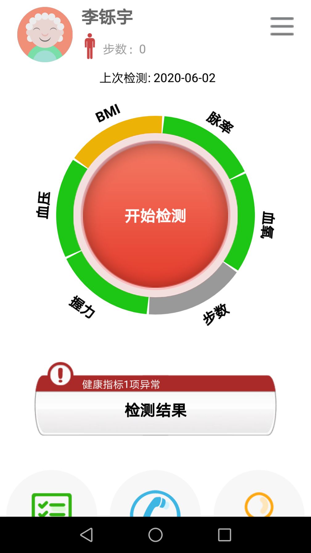 HiNounou居家健康监护软件截图1