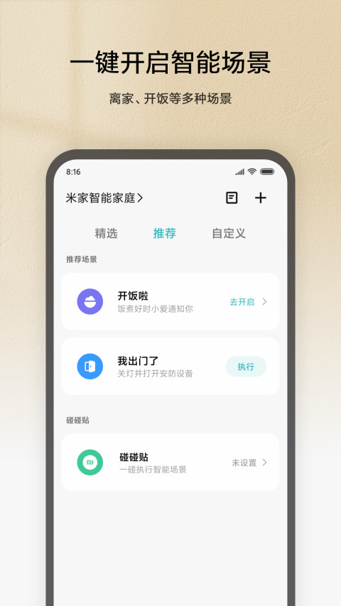 米家v6.7.700截图2