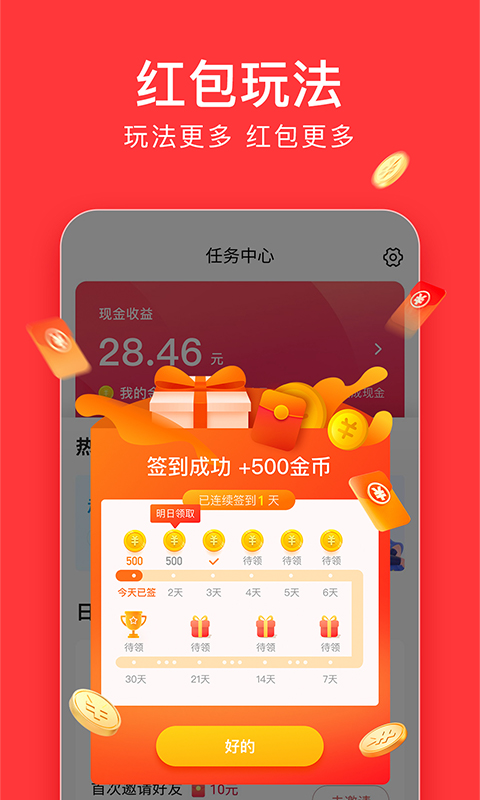 今日头条极速版v8.3.2.0截图1