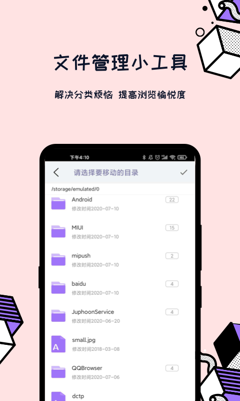 解压全能王v1.0.1_release截图3