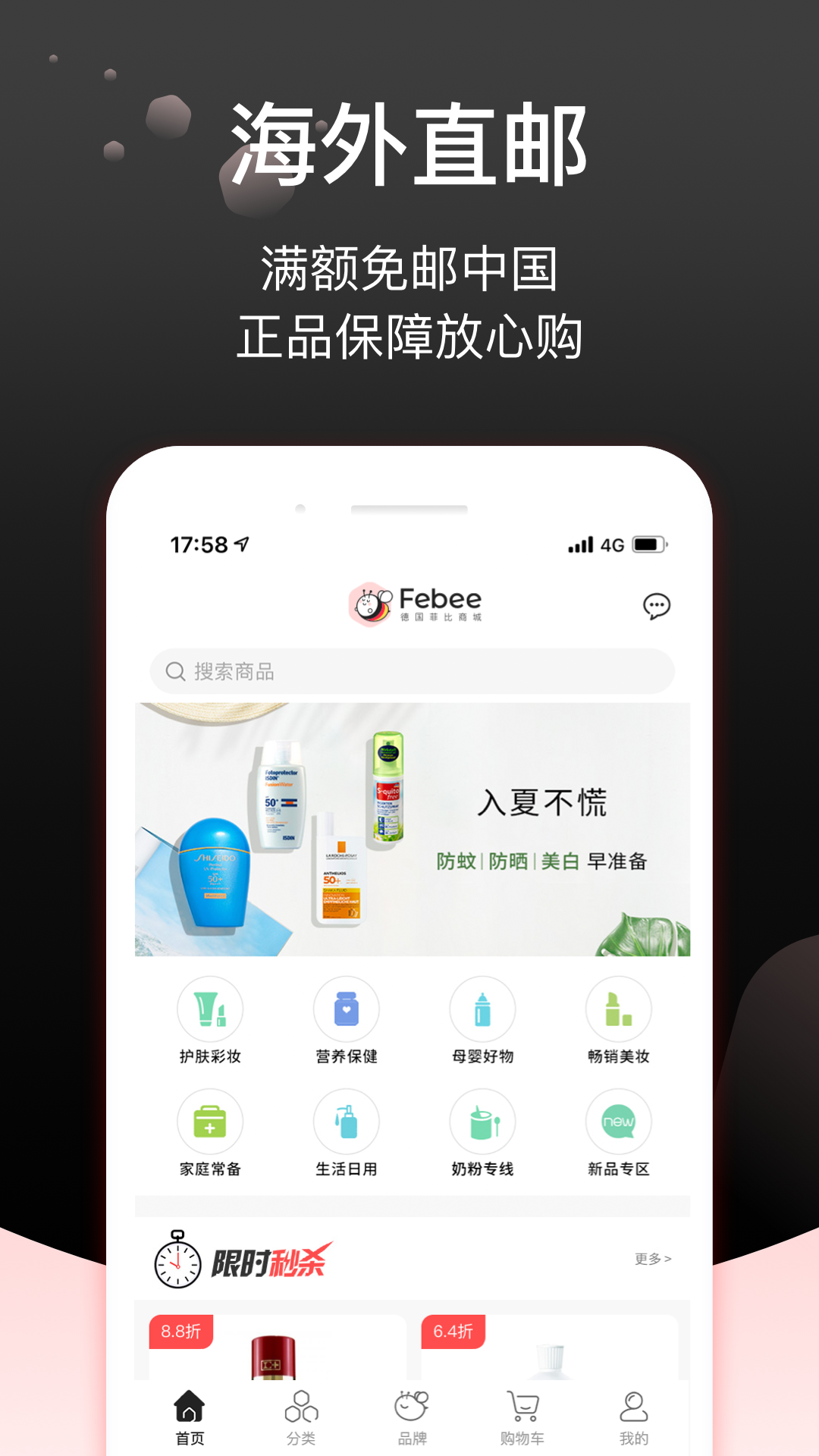 Febee商城v2.10.0截图4