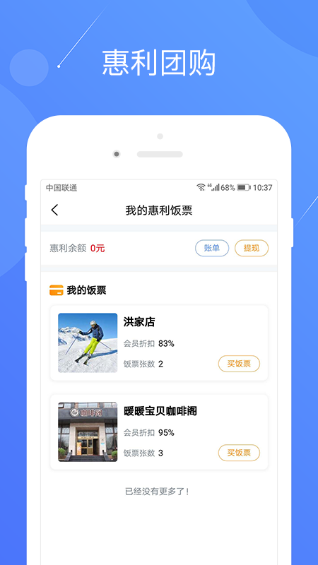 集客惠利宝截图4