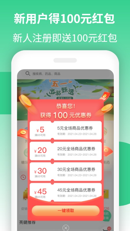 亮健康v1.3.0截图4