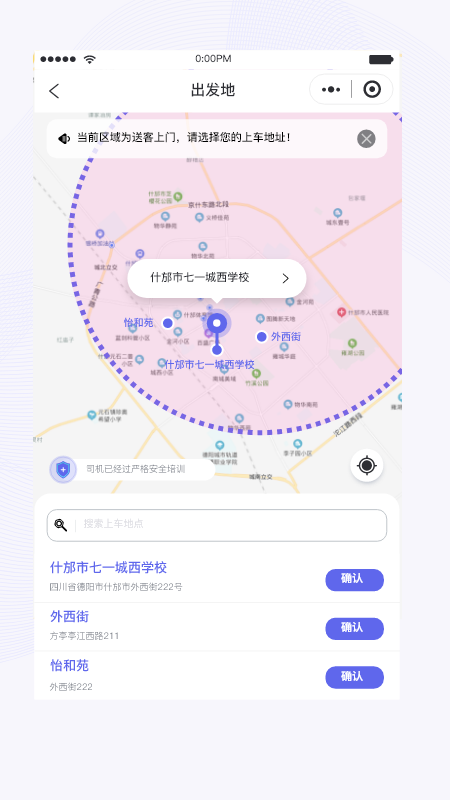 天府行v4.3.1截图2