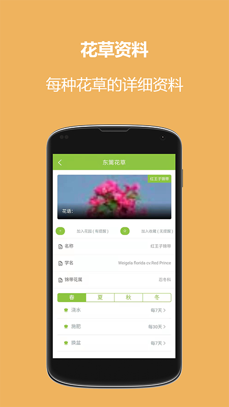 东篱花草v1.1.6截图4