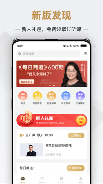 行动商学院v6.5.8截图1