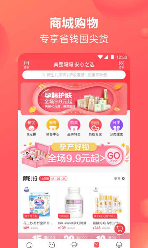 宝宝树孕育v8.53.1截图2