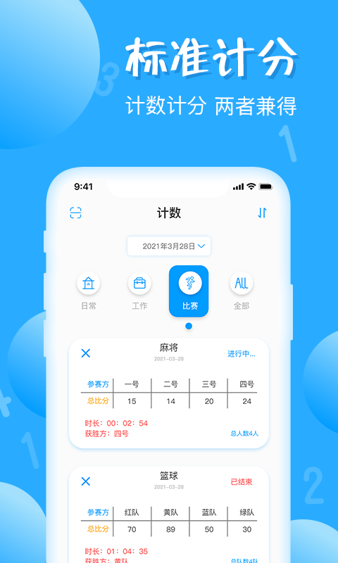 标准计数器v1.0.1截图3