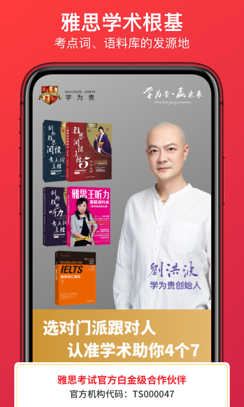 学为贵雅思v3.9.5截图5