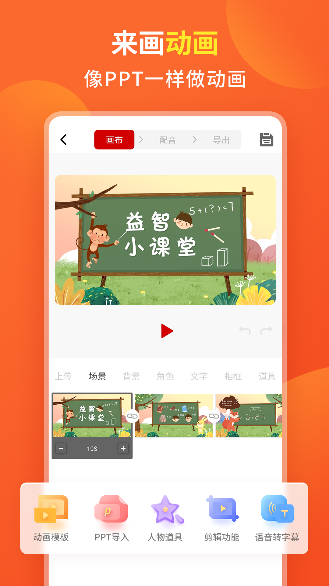 来画动画v5.4.1截图4