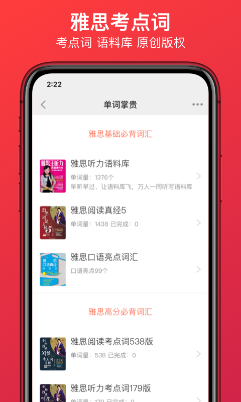 学为贵雅思v3.9.5截图2