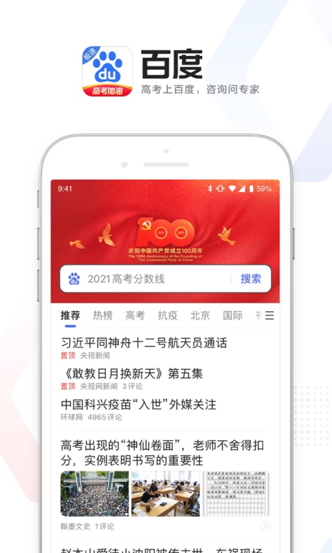 百度极速版v5.9.0.11截图4