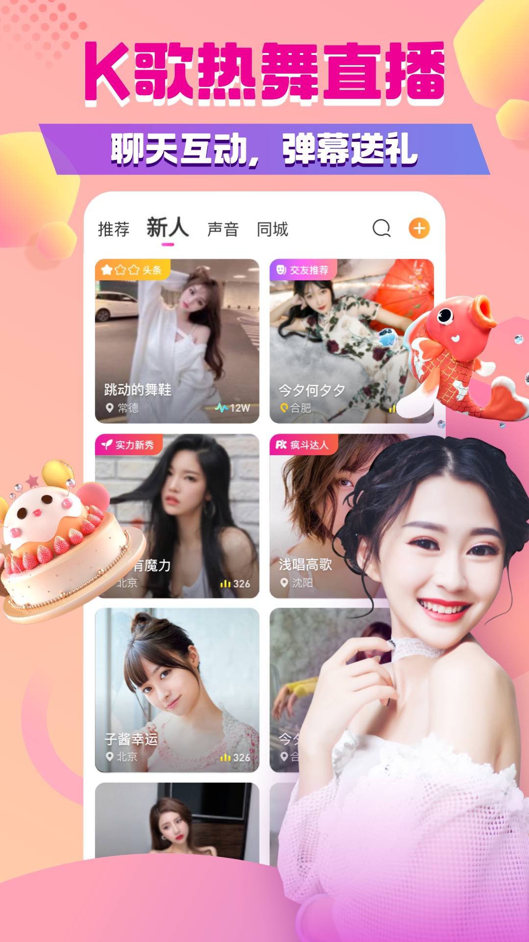 来疯直播v8.3.2截图3