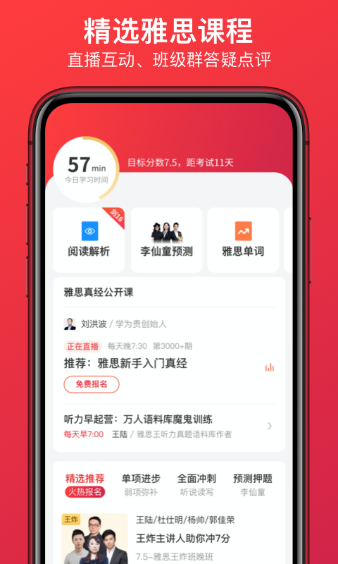 学为贵雅思v3.9.5截图4