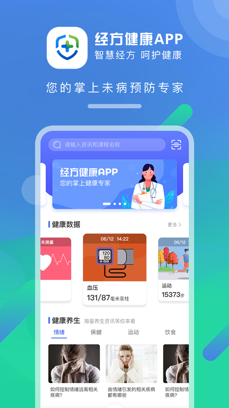 经方健康截图1