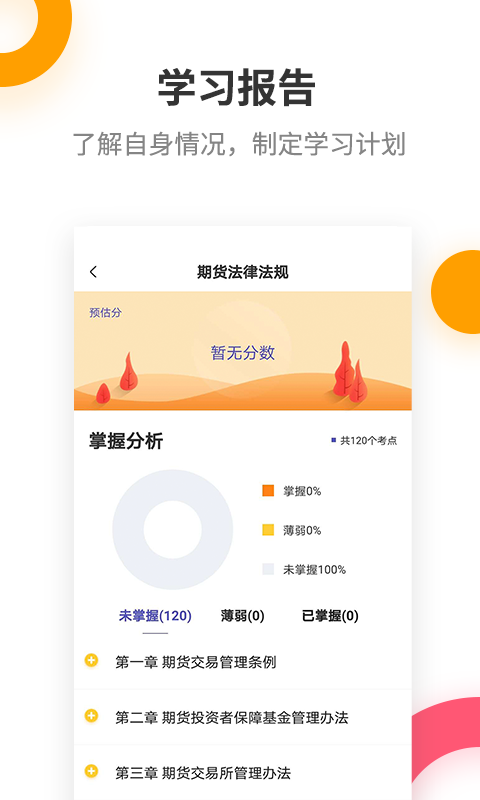 期货从业考试提分王v2.7.3截图2