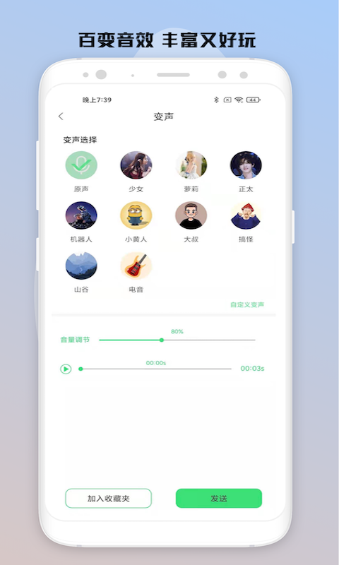 变声器v1.3.1截图2