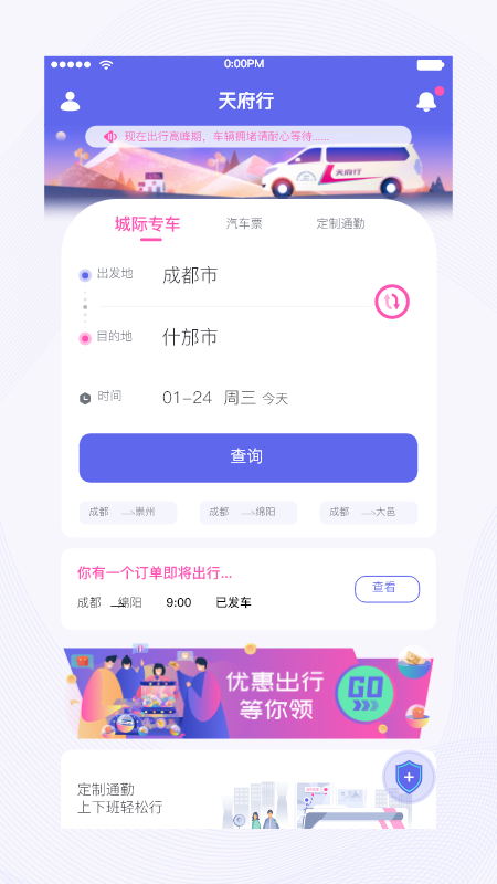 天府行v4.3.1截图5