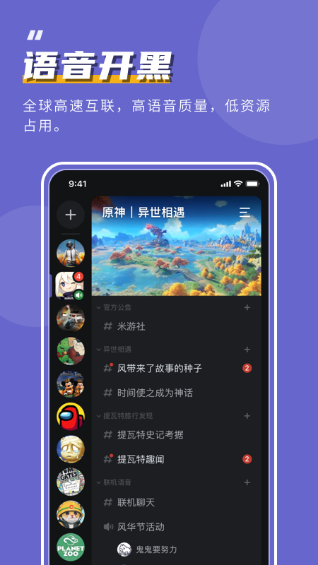 开黑啦v1.17.1截图3