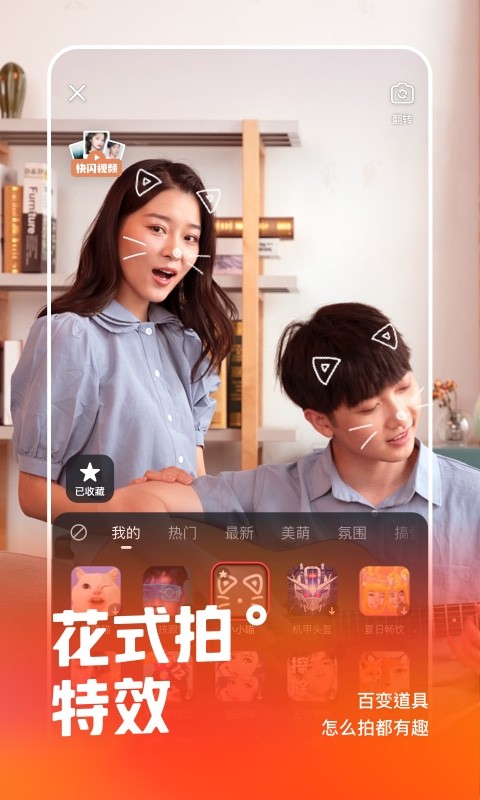 快手v9.5.50.20433截图3