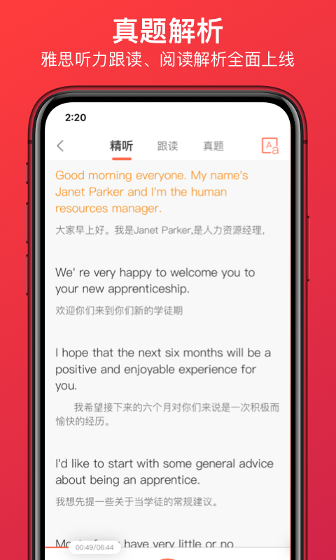 学为贵雅思v3.9.5截图1